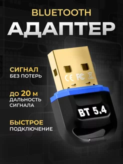 Bluetooth адаптер 5.4 7-electronics 232651670 купить за 410 ₽ в интернет-магазине Wildberries