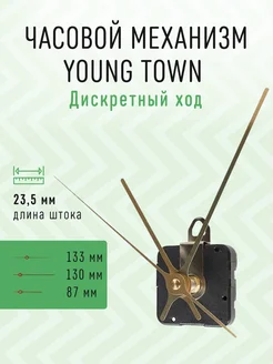 Часовой механизм 23,5 с золотыми железными стрелками YT-1055 Young Town 232652470 купить за 406 ₽ в интернет-магазине Wildberries