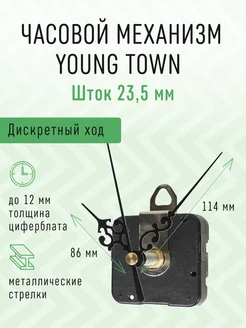 Часовой механизм 23,5 с железными маленькими стрелками YT309 Young Town 232652471 купить за 650 ₽ в интернет-магазине Wildberries