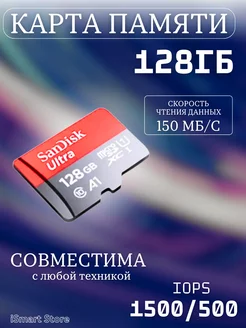 Карта памяти microSDHC 128ГБ Class 10