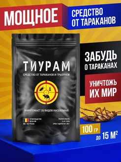 Мощное средство от тараканов 100 г