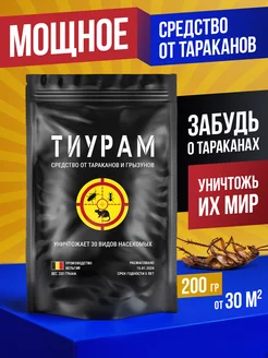 Мощное средство от тараканов 200 г