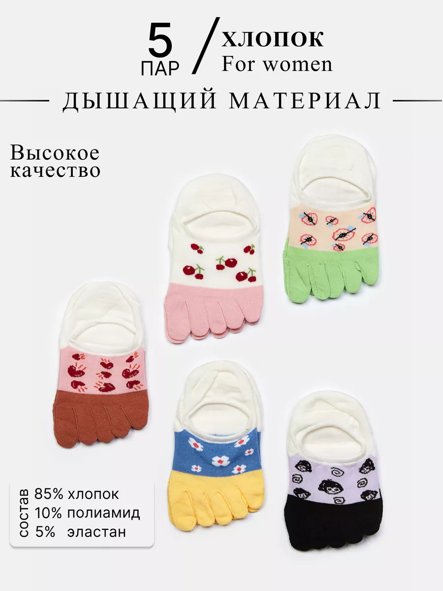 Следки короткие с пальцами набор