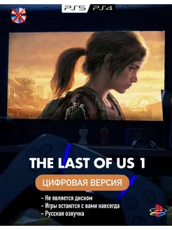 Игра The Last of Us 1 П2 Playstation 4