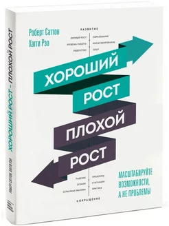 Хороший рост-плохой рост.Масштабируйте возможности,а не …