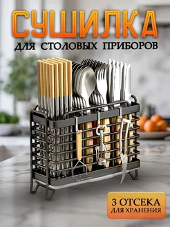 Подставка для столовых принадлежностей Shi Market 232654327 купить за 1 187 ₽ в интернет-магазине Wildberries