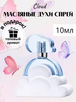 духи Ариана Гранде Cloud 10 мл