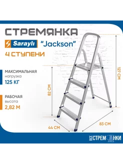 Стремянка стальная Jackson, 4 ступени