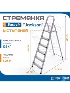 Стремянка стальная Jackson, 6 ступеней