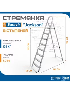 Стремянка стальная Jackson, 8 ступеней