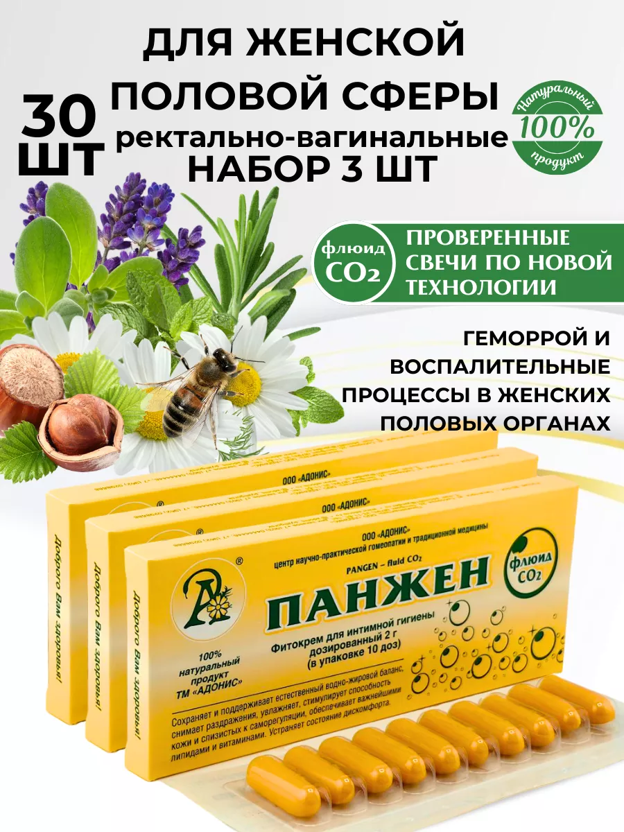 Свечи против инфекций и воспалений Панжен