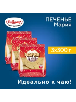 Печенье затяжное "Мария" 300 гр.х3шт DeLavant 232655472 купить за 439 ₽ в интернет-магазине Wildberries