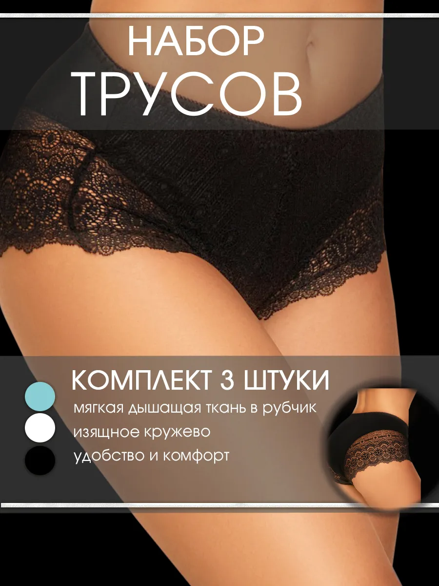 Трусы комплект