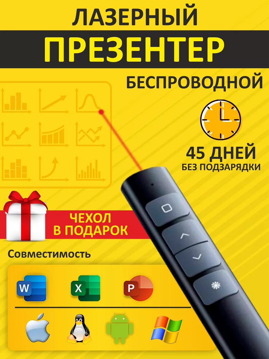 Презентер лазерный беспроводной, кликер для презентаций