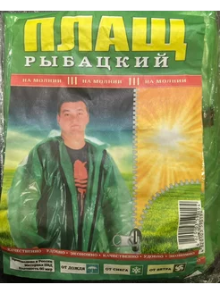 Дождевик на молнии