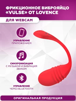 Фрикционное виброяйцо Vulse Lovense Lovense 232657977 купить за 10 977 ₽ в интернет-магазине Wildberries