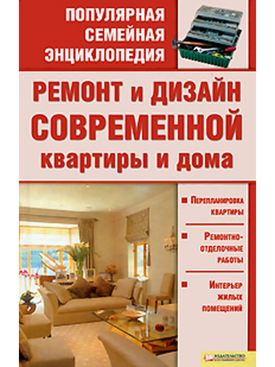 Ремонт и дизайн современной квартиры и дома