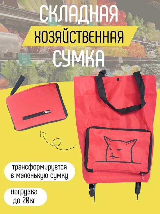  Сумка на колесах хозяйственная складная