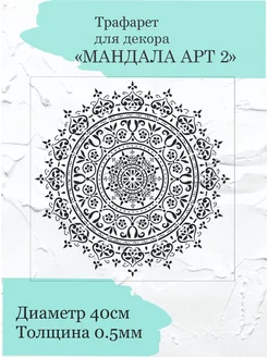 Трафарет для стен и творчества Trafaret Lipetsk 232661334 купить за 575 ₽ в интернет-магазине Wildberries