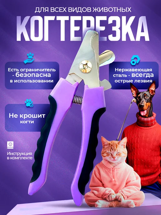 AURA pets Когтерезка, ножницы для когтей