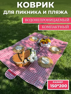 Коврик пляжный для пикника для пляжа