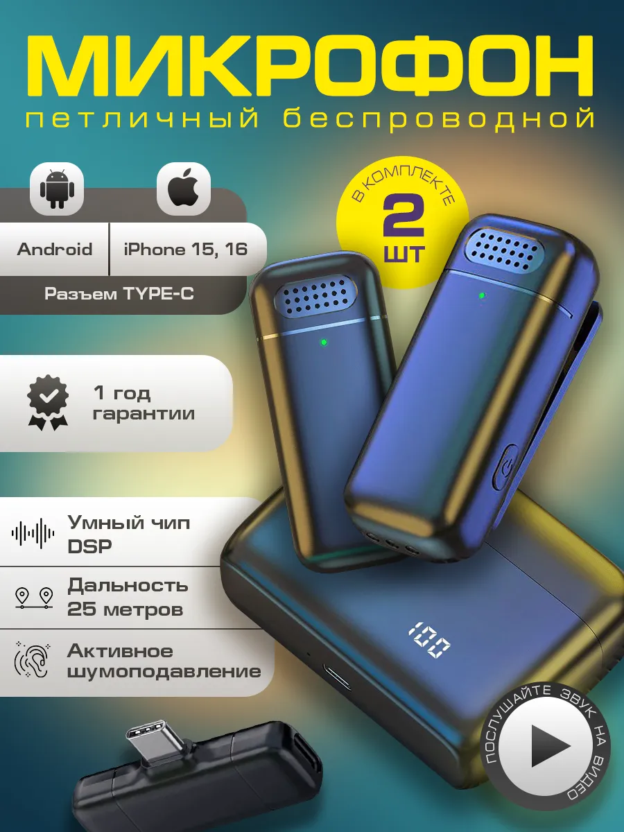 Микрофон петличный...