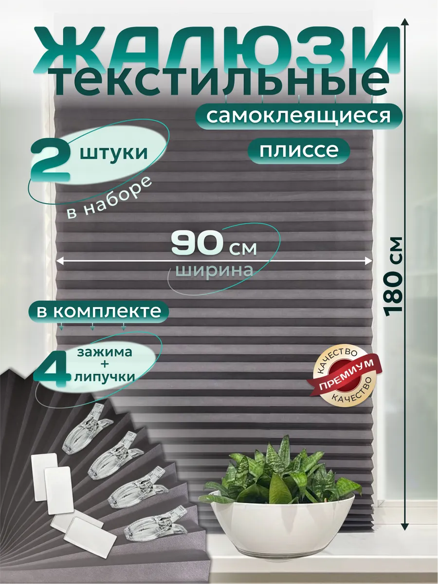 Жалюзи самоклеящиеся...