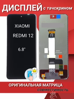 Redmi 12 дисплей TECNOBOOM 232663870 купить за 1 414 ₽ в интернет-магазине Wildberries