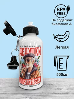 Бутылка для воды лучшему дедушке