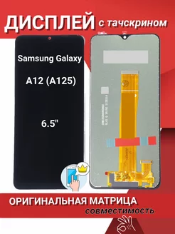 Дисплей samsung a12 TECNOBOOM 232664320 купить за 1 035 ₽ в интернет-магазине Wildberries