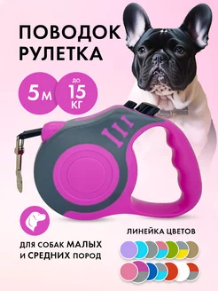 Поводок рулетка 5 м Purrfect Place 232665155 купить за 325 ₽ в интернет-магазине Wildberries