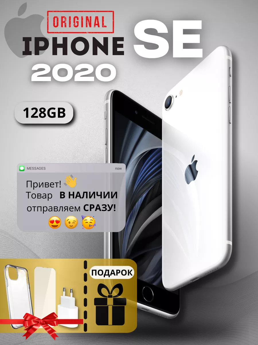Смартфон iPhone SE 2020 128 gb белый...