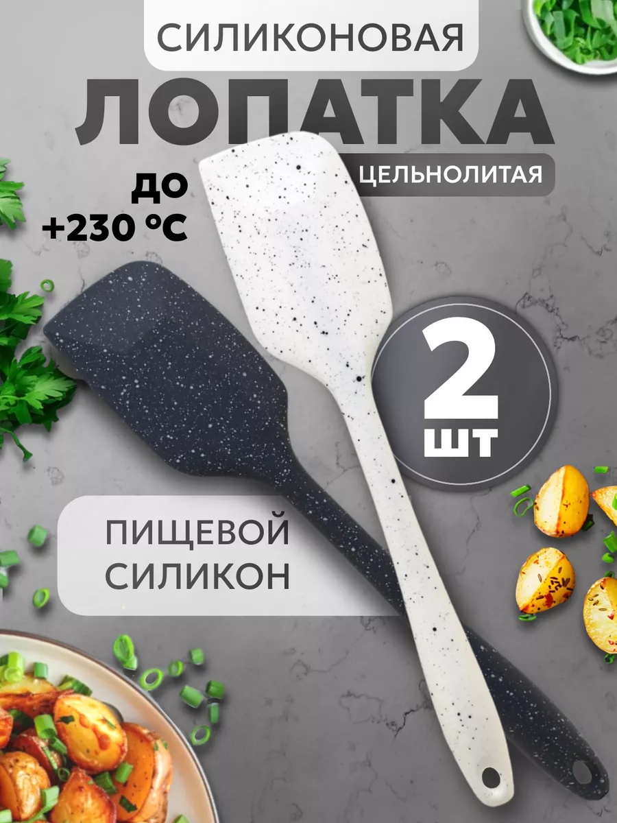 Лопатка силиконовая кухонная