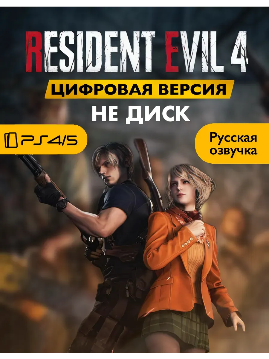 Игра Resident Evil 4 Playstation 4/5