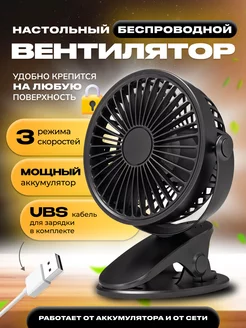 Мини Вентилятор настольный на прищепке бесшумный Lavka by Home 232667964 купить за 512 ₽ в интернет-магазине Wildberries