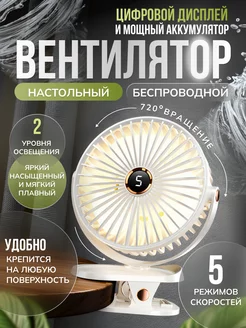 Мини Вентилятор настольный на прищепке Lavka by Home 232667965 купить за 799 ₽ в интернет-магазине Wildberries