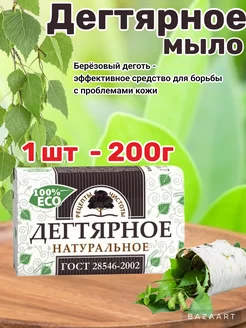 Мыло дегтярное 200г 1 шт нмжк 232668443 купить за 151 ₽ в интернет-магазине Wildberries