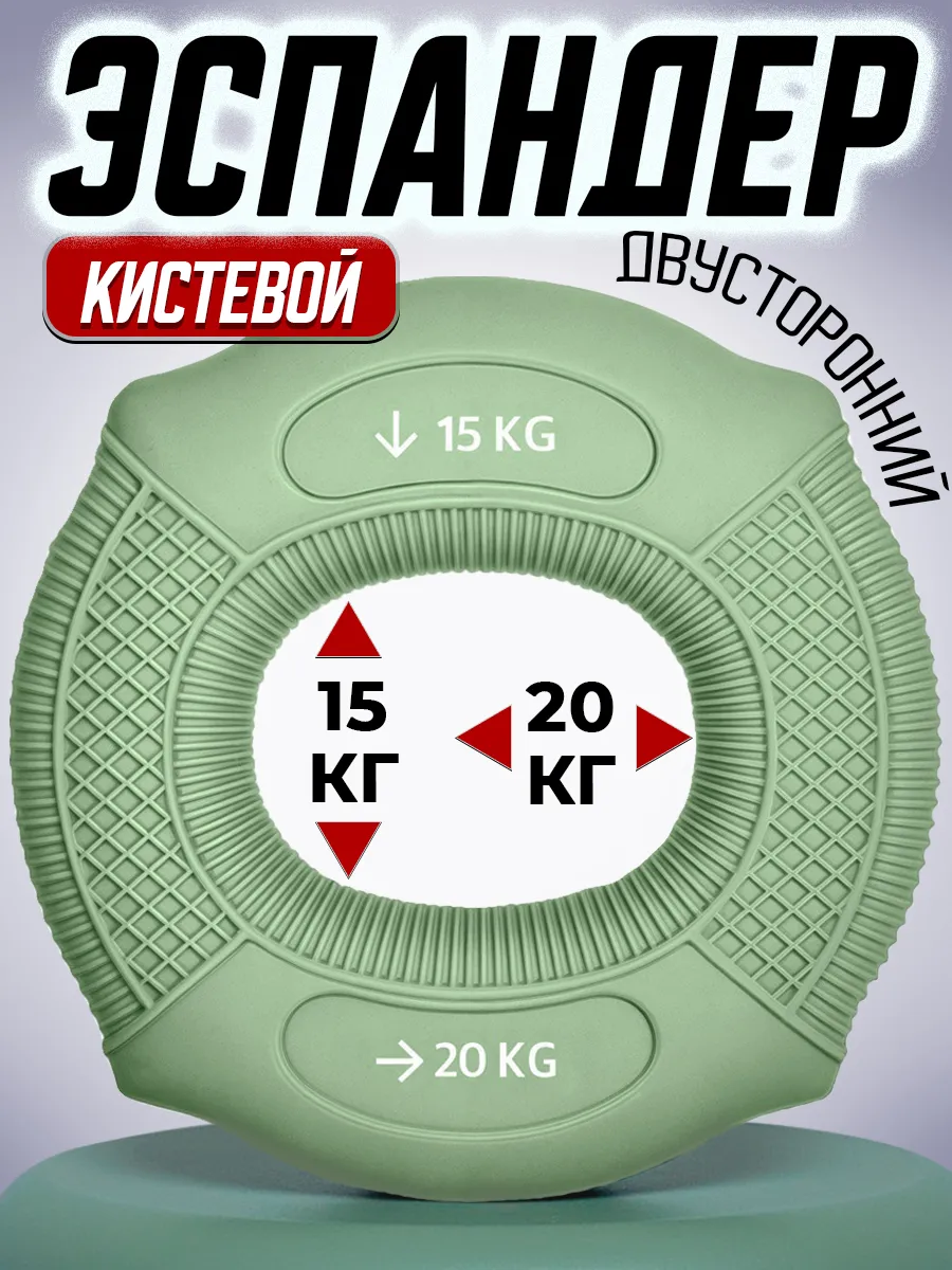 Эспандер кистевой 15 - 20 кг
