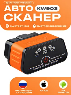 Автосканер для диагностики автомобиля KW903 OBD2