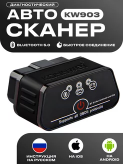 Автосканер для диагностики автомобиля KW903 OBD2