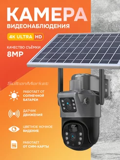 Камера видеонаблюдения уличная с солнечной панелью Sultan Market 232669508 купить за 3 927 ₽ в интернет-магазине Wildberries