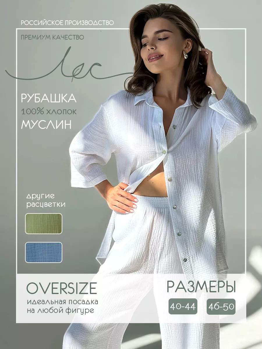 Рубашка оверсайз муслин