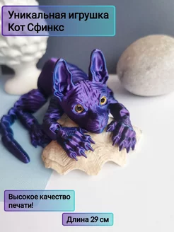 Сфинкс подвижный кот игрушка ЯмоднаЯ 232669776 купить за 767 ₽ в интернет-магазине Wildberries