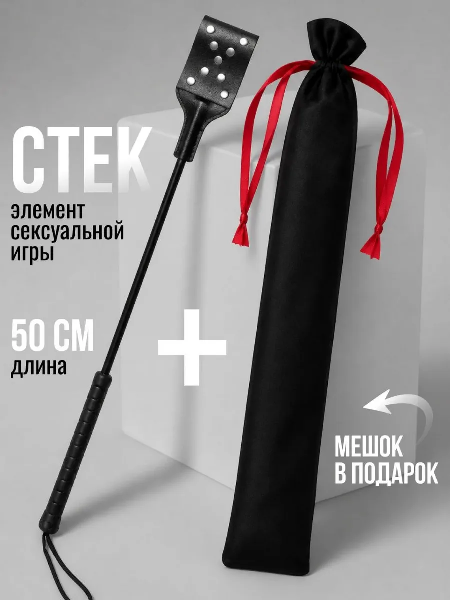 Плетка БДСМ эротическая для секса стек 18+ для ролевых игр