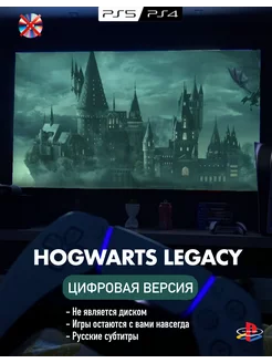 Игра Hogwarts Legacy П2 Playstation 4