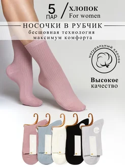 Высокие носки набор Tafinceva 232677122 купить за 750 ₽ в интернет-магазине Wildberries