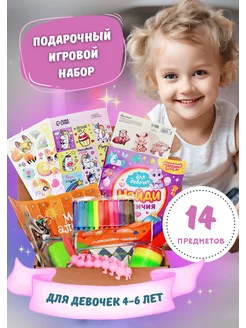 Подарочный набор для девочек, игровой набор travel box