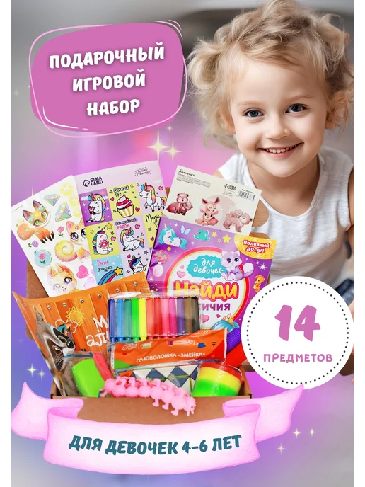 Kids Travel Box Подарочный набор для девочек, игровой набор travel box