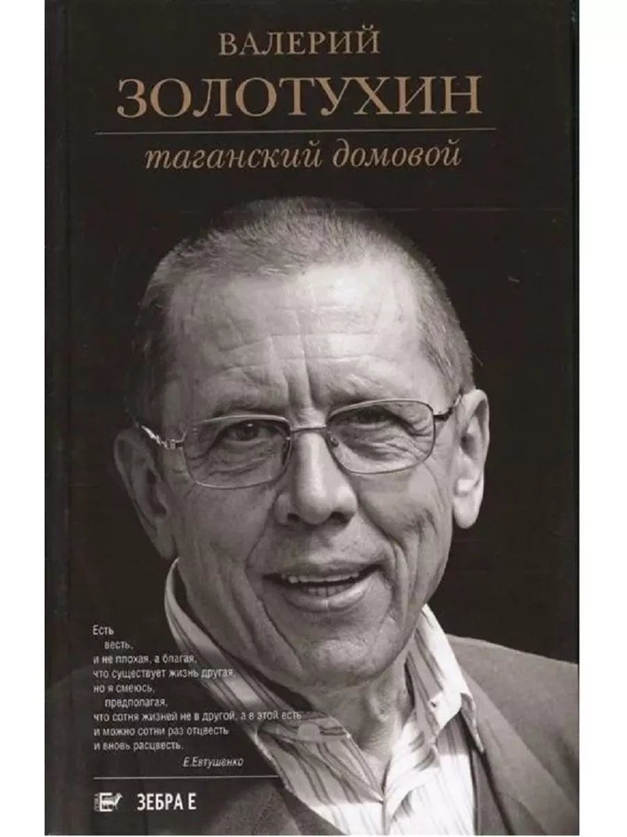 Таганский домовой