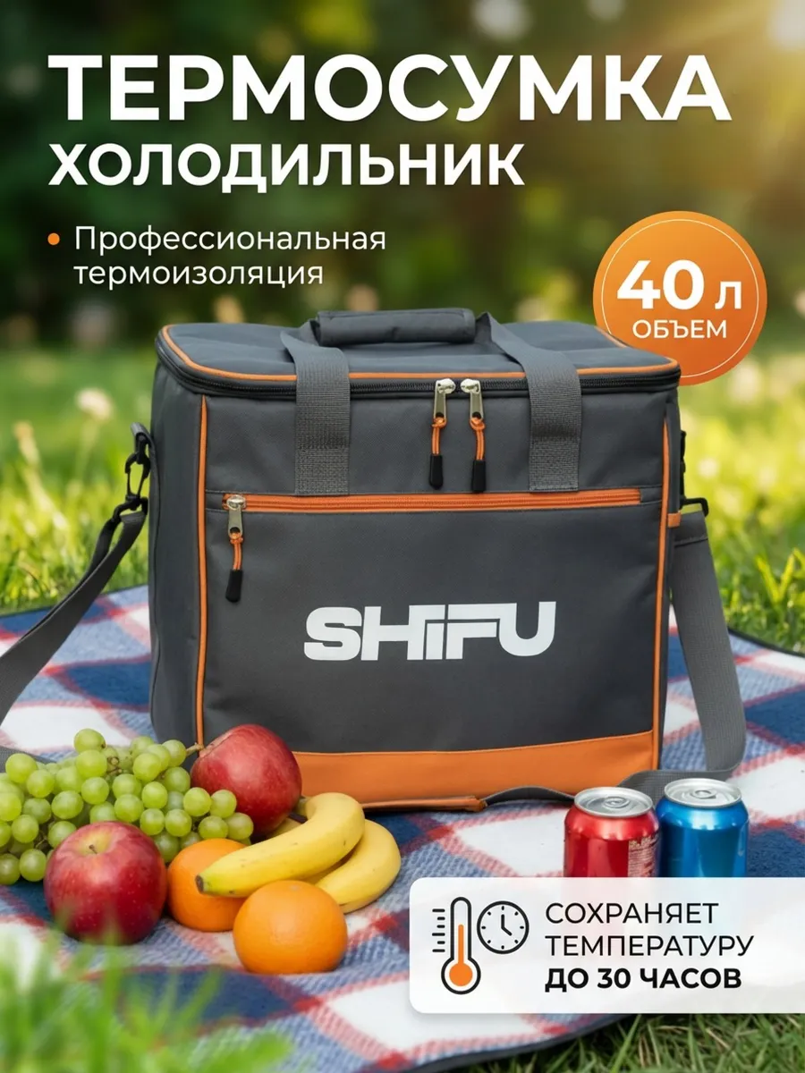 Сумка термосумка холодильник 40 л